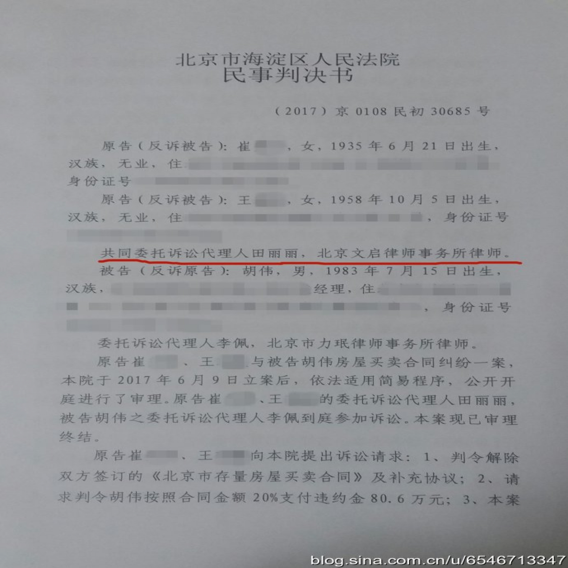 代理崔某等人房屋買賣合同糾紛一案勝訴